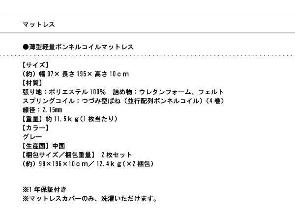 薄型軽量ボンネルコイルマットレス ショート 寸法表 梱包サイズ表