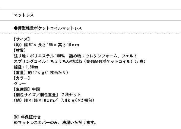 薄型軽量ポケットコイルマットレス ショート 寸法表 梱包サイズ表