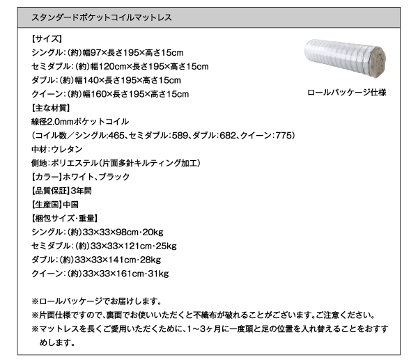 スタンダードポケットコイルマットレス　サイズ表