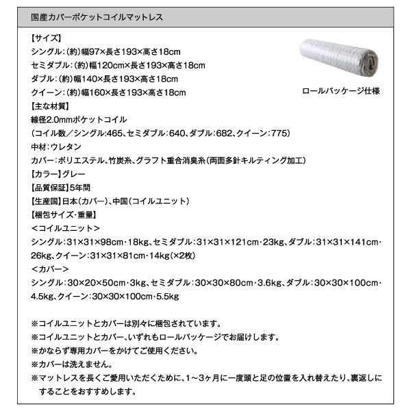 国産カバーポケットコイルマットレス　サイズ表