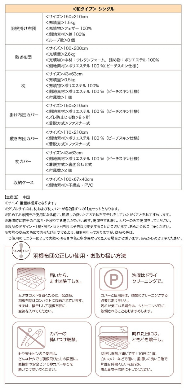 【和タイプ】20色 羽根布団 8点セット サイズ表