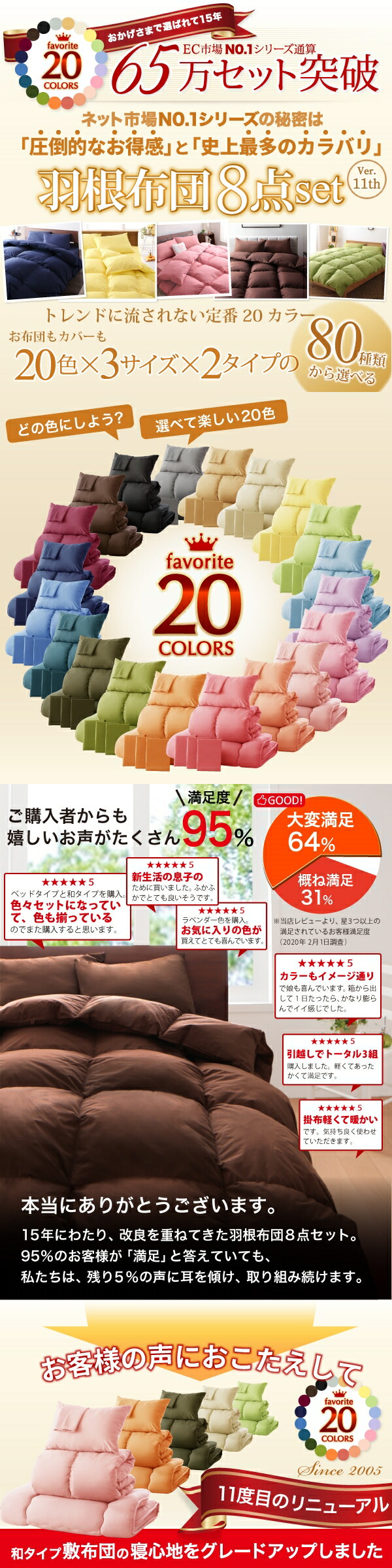 【20色 羽根布団 8点セット（Ver.11th）】65万セット突破 トレンドに流されない「定番20カラー」「圧倒的なお得感」「史上最多のカラバリ」