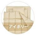 カラー：アイボリー