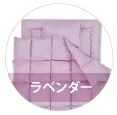 ラベンダー