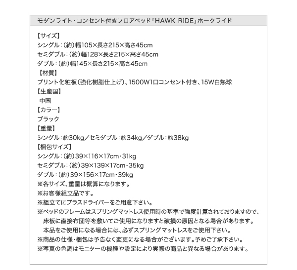 【ホークライド】製品サイズ表、梱包サイズ表