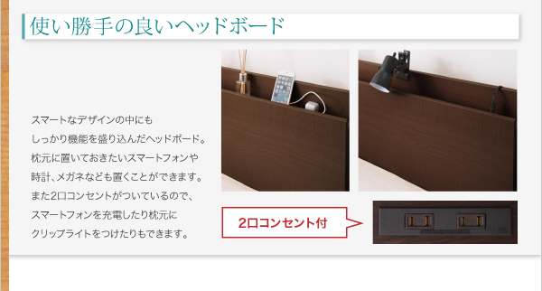 使い勝手の良いヘッドボードには、2口コンセント付き。