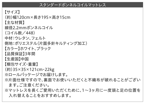 スタンダード ボンネルコイルマットレス サイズ表