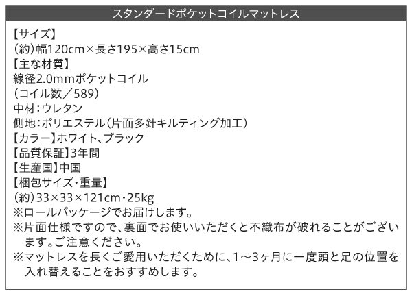 スタンダード ポケットコイルマットレス サイズ表