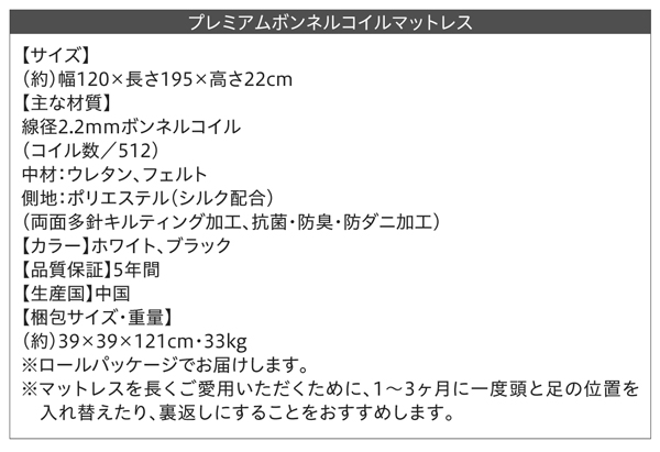 プレミアム ボンネルコイルマットレス サイズ表