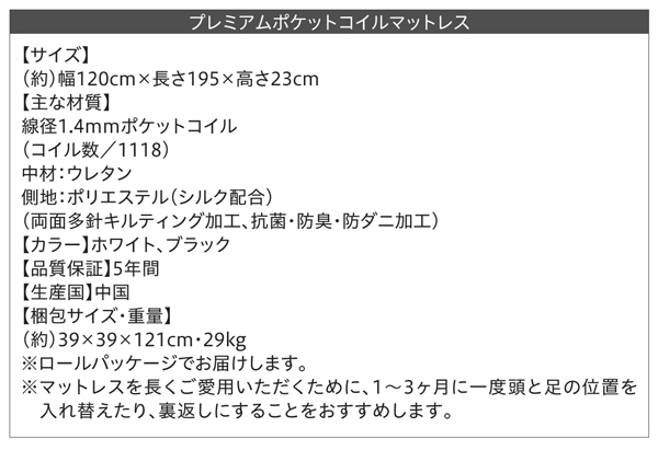 プレミアム ポケットコイルマットレス サイズ表