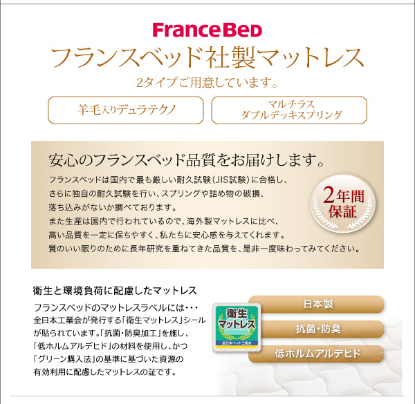 フランスベッド社製:マットレスを2タイプご用意しています。
