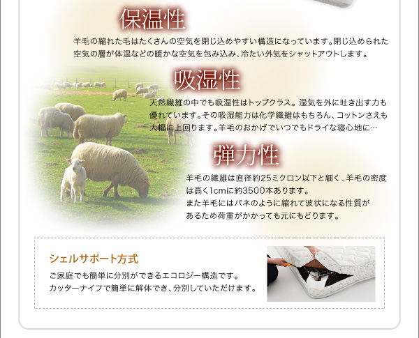 フランスベッド社製:羊毛入りデュラテクノマットレスの保温性、吸湿性、弾力性