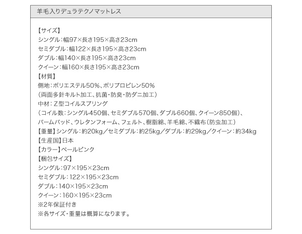 フランスベッド社製:羊毛入りデュラテクノマットレス 製品サイズ