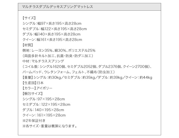 フランスベッド社製:マルチラスダブルデッキスプリングマットレス 製品サイズ