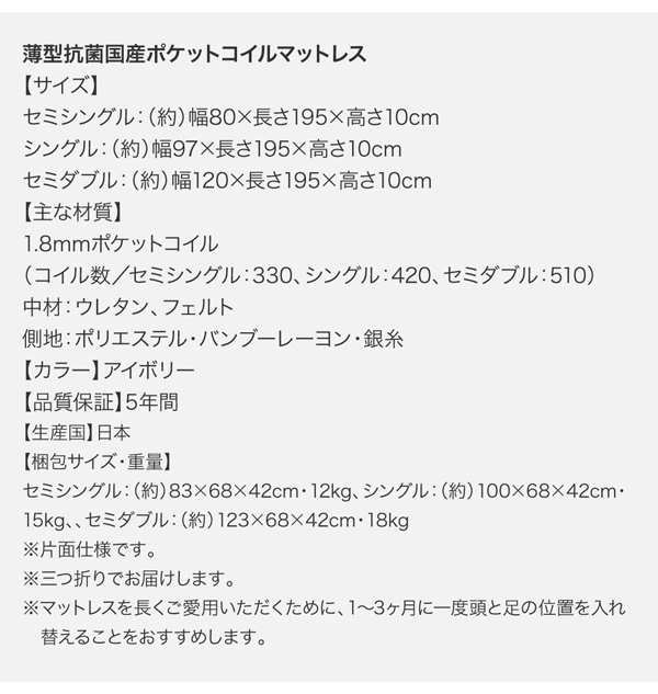 薄型抗菌国産ポケットコイルマットレス 寸法表 梱包サイズ表