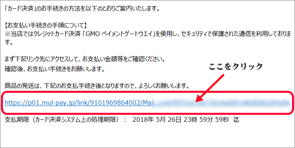 快適ベッド生活 お支払方法について