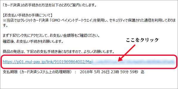 「お支払い手続きのご案内【快適ベッド生活】メール」の例