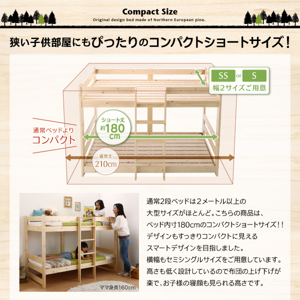 狭い子ども部屋にもピッタリのコンパクト ショートサイズ！