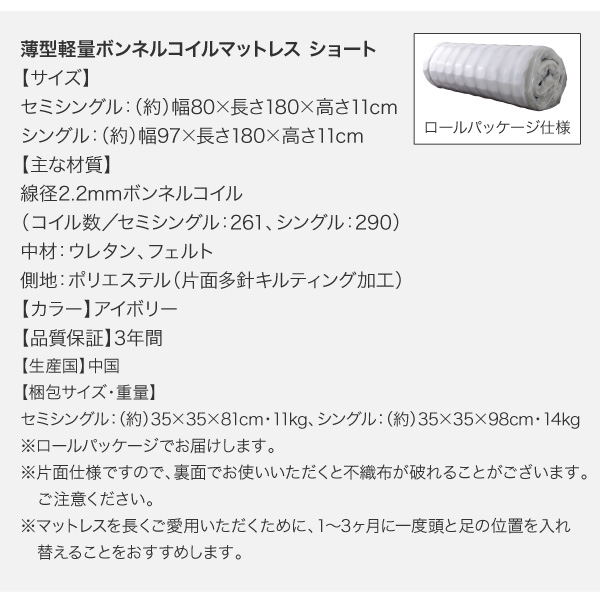 薄型軽量ボンネルコイルマットレス ショート 寸法表 梱包サイズ表