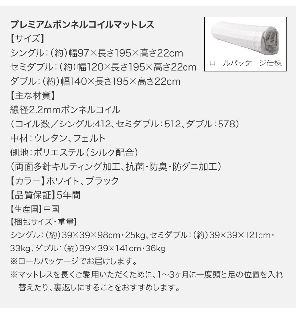 プレミアムボンネルコイルマットレス 寸法表 梱包サイズ表