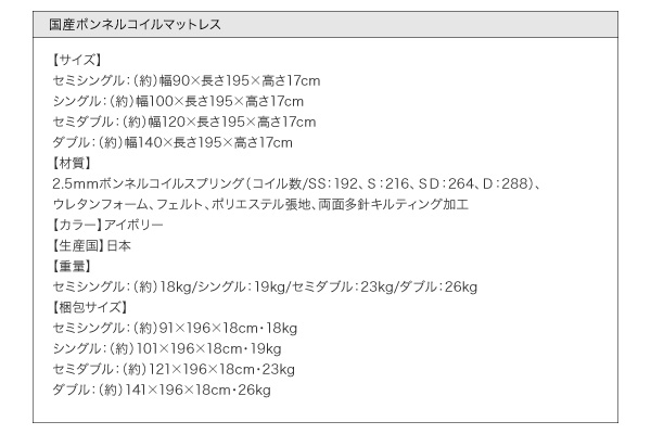 国産ボンネルコイルマットレス サイズ表