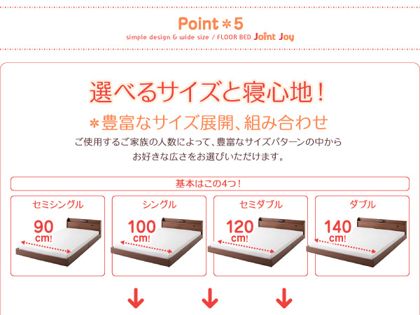 選べるサイズと寝心地！ 豊富なサイズ展開、組み合わせ