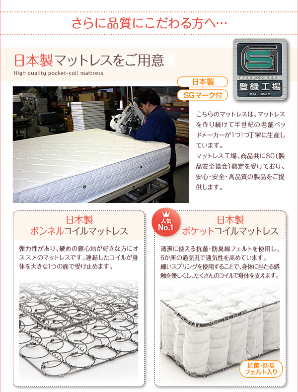 さらに品質にこだわる方へ・・・日本製マットレスをご用意。【日本製ボンネルコイルマットレス】【日本製ポケットコイルマットレス】