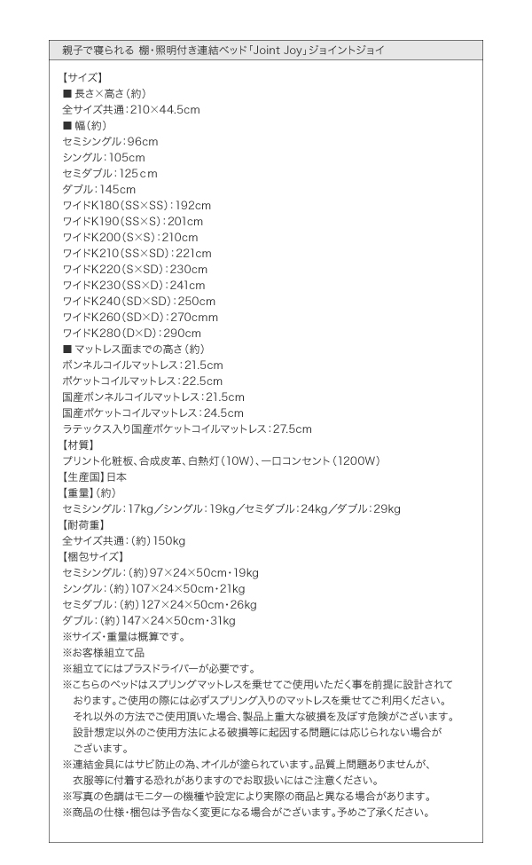 【ジョイント ジョイ】 連結フロアベッド 製品サイズ 梱包サイズ