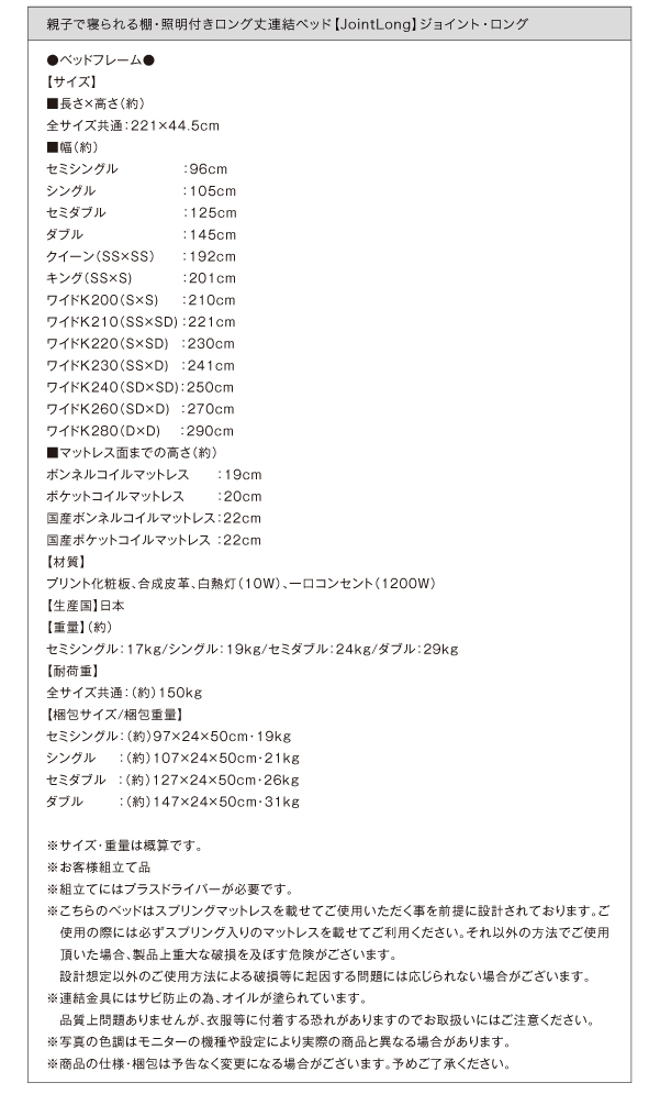 【ジョイトロング】 連結フロアベッド 製品サイズ 梱包サイズ