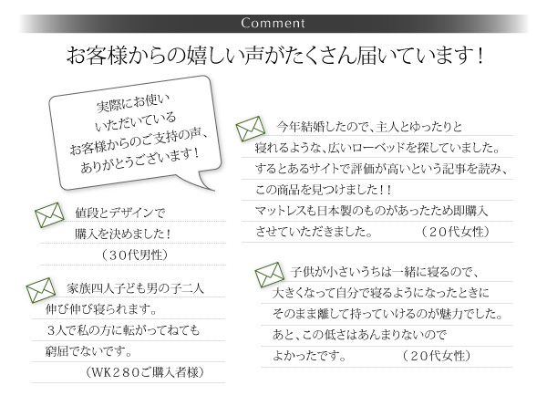 お客様からの嬉しい声がたくさん届いています！