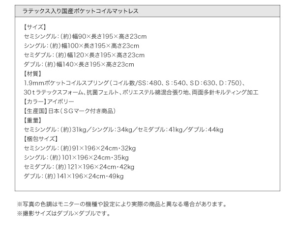 ラテックス入り国産ポケットコイルマットレス 仕様、サイズ表