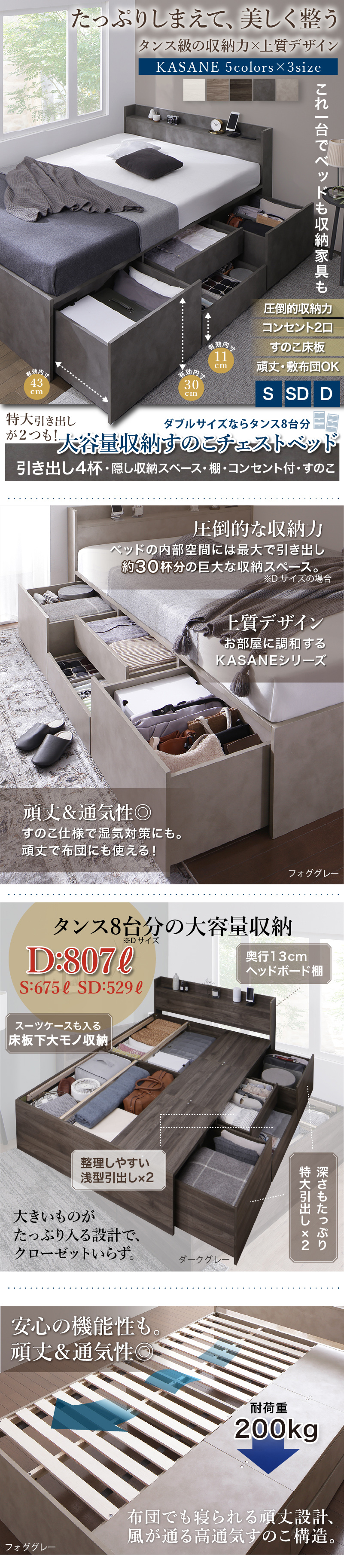 たっぷりしまえて、美しく整う タンス級の収納力×上質デザイン【KASANE 5color 3size】これ一台でベッドも、収納家具も。