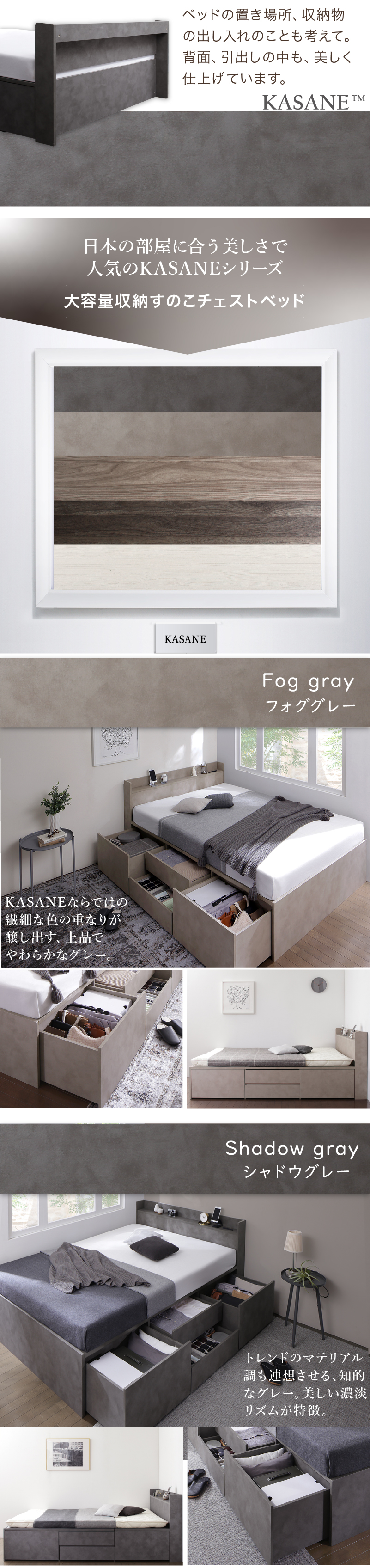 ベッドの置き場所、収納物の出し入れのことも考えて。背面、引出しの中も、美しく仕上げています。カラーバリエーション【フォググレー】【シャドウグレー】