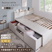 棚・コンセント付き、大容量収納すのこチェストベッド