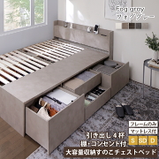 棚・コンセント付き、大容量収納すのこチェストベッド