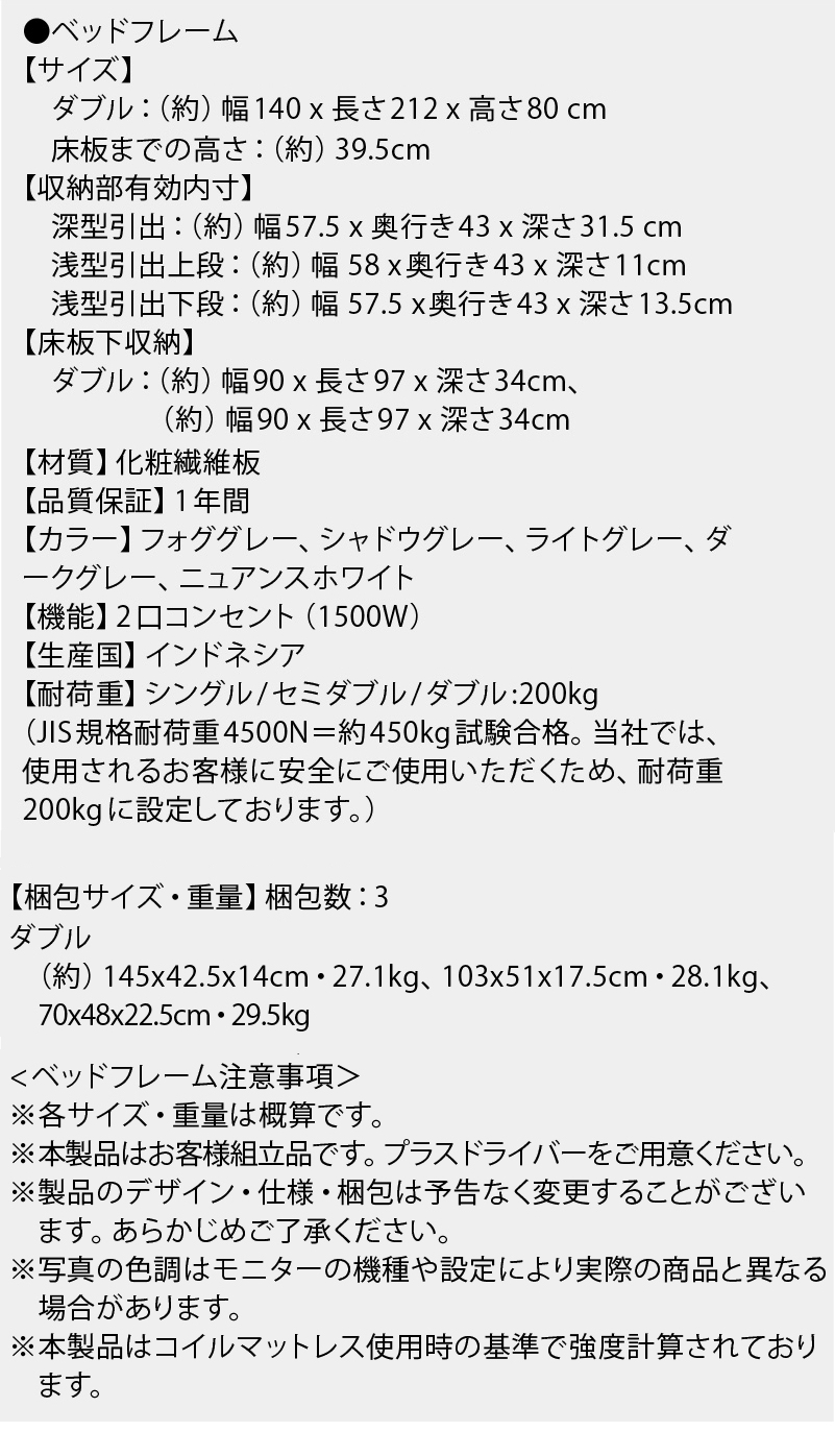 大容量収納すのこチェストベッド：製品サイズ表 梱包サイズ表