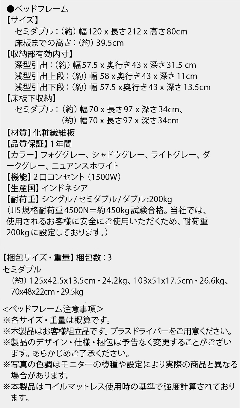 大容量収納すのこチェストベッド：製品サイズ表 梱包サイズ表