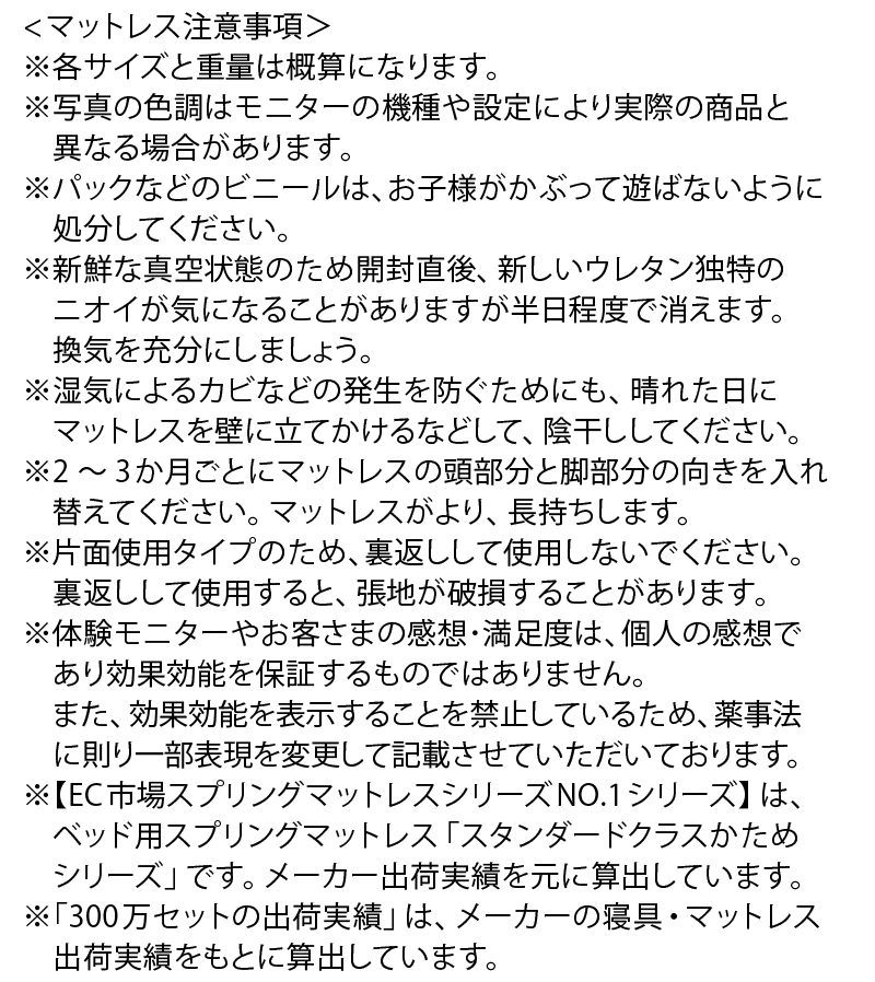 マットレス注意事項