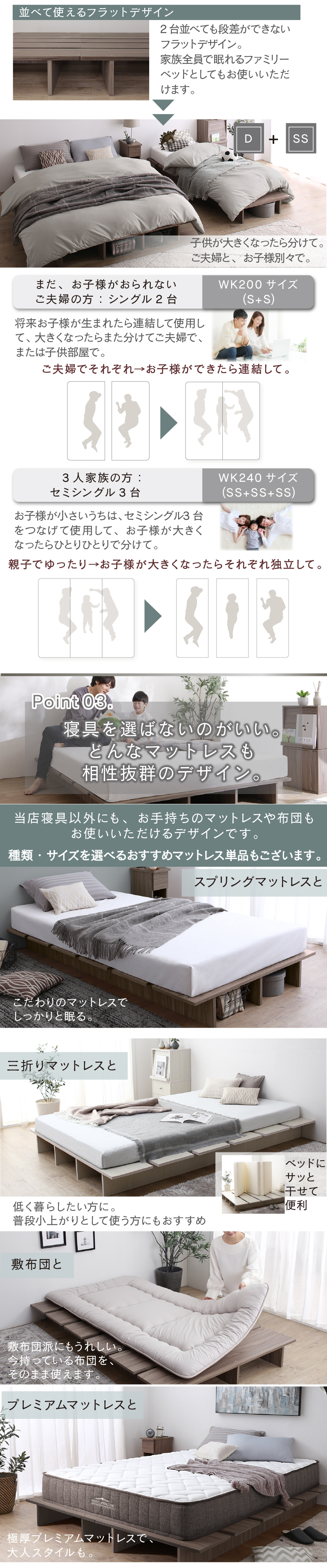 2台並べても段差ができないフラットデザイン。家族全員で眠れるファミリーベッドとしてもお使いいただけます。