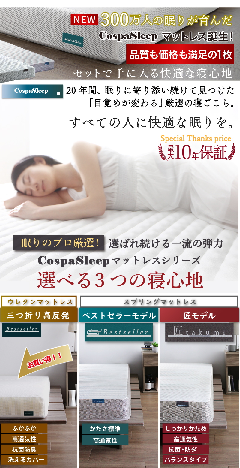 選べる3つの寝心地【三つ折り高反発ウレタンマットレス】【ベストセラーモデルマットレス】【匠モデルマットレス】