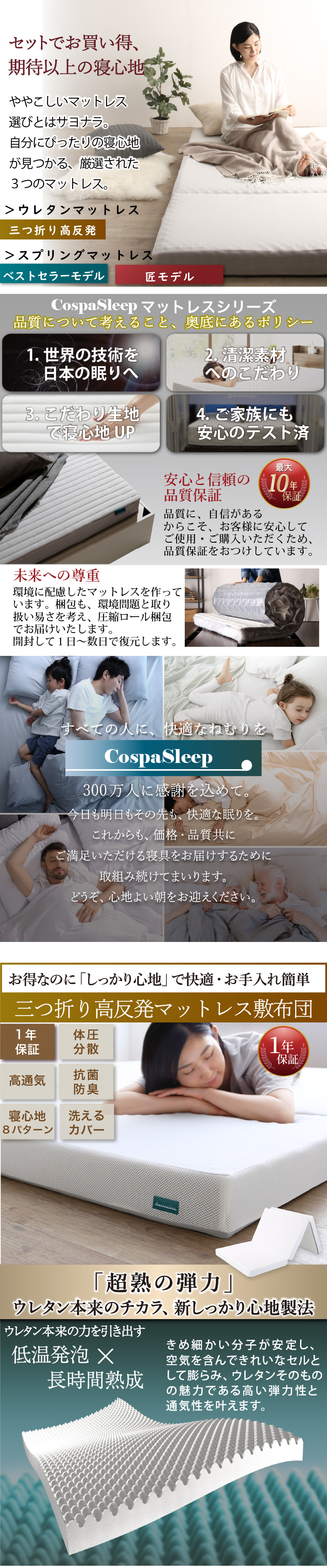 【三つ折り高反発マットレス敷布団】1年保証、体圧分散、高通気、抗菌防臭、寝心地8パターン、洗えるカバー、「超熟の弾力」ウレタン本来のチカラ、新しっかり心地製法