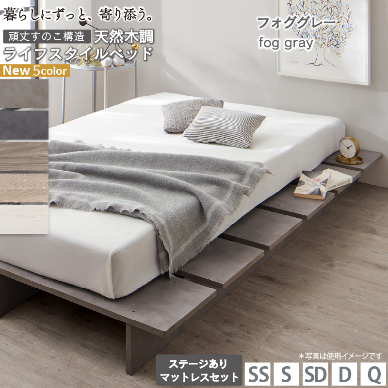 天然木調 すのこ ステージ ローベッド