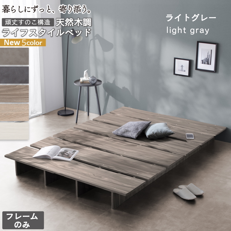 天然木調 すのこ ステージ ローベッド フレームのみ セミシングル