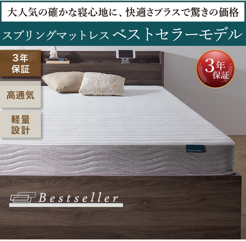 【ベストセラーモデルマットレス】3年保証、高通気、軽量設計、「10か国で愛されるグローバルモデル」最も人気の、上質ベーシックな「かため」