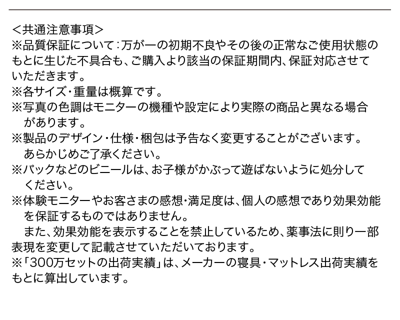 共通注意事項