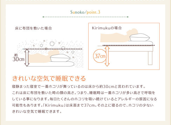 「キリムク」は、床から37cmの高さがあり、きれいな空気で睡眠できます。