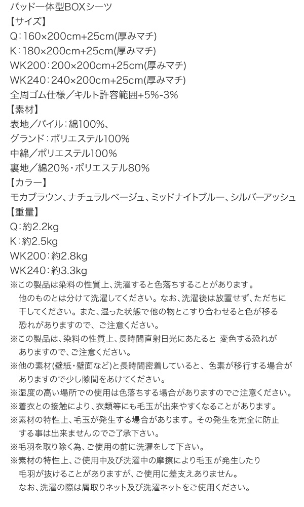 パッド一体型ボックスシーツ 製品サイズ 重量