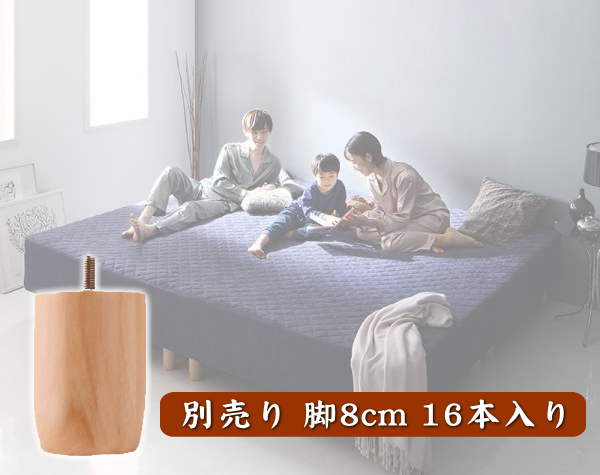 別売り 脚8cm 16本入り