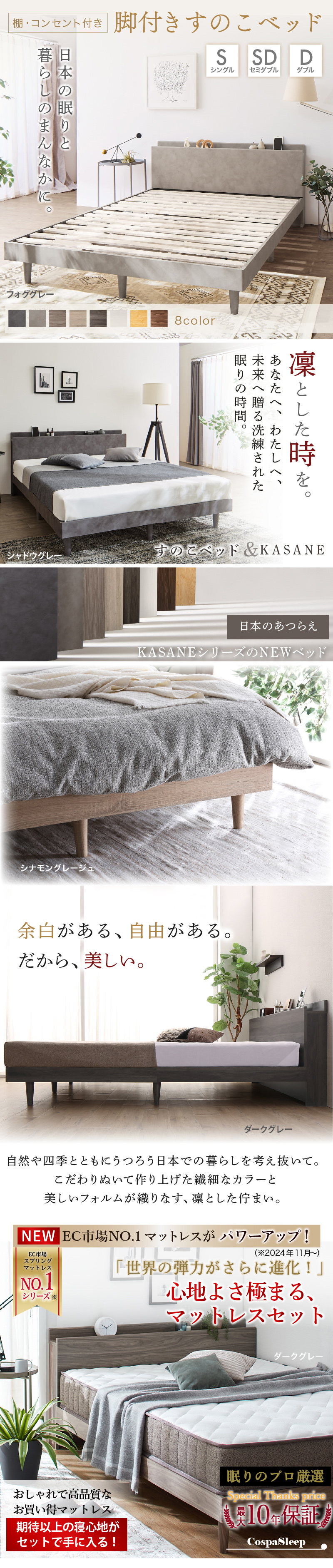 棚・コンセント付き 脚付き すのこベッド シングル、セミダブル、ダブル