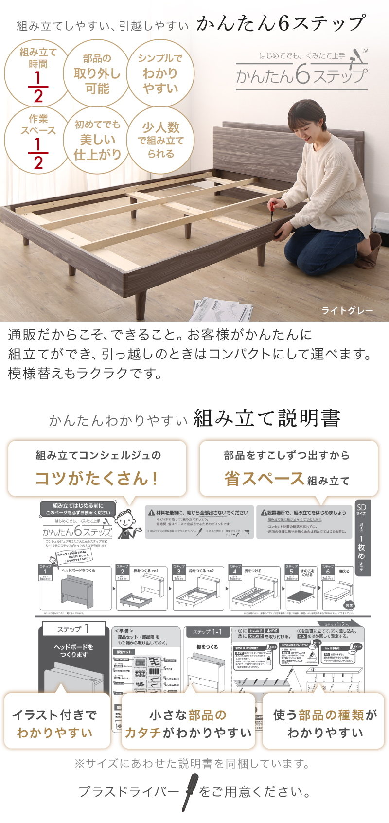 組み立てしやすい、引越しやすい【かんたん6ステップ】かんたんわかりやすい【組み立て説明書】